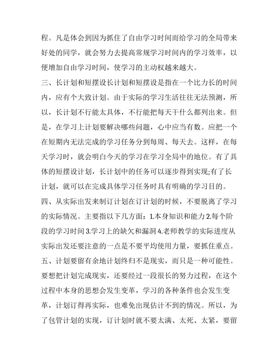 学习扭伤事故心得体会及感悟 脚扭伤事故反思(六篇)_第2页