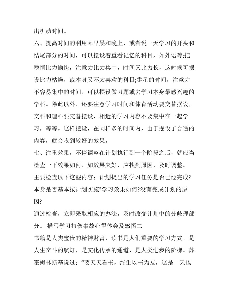 学习扭伤事故心得体会及感悟 脚扭伤事故反思(六篇)_第3页