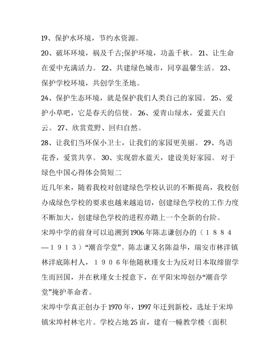 绿色中国心得体会简短 绿色中国心得体会简短50字(四篇)_第2页