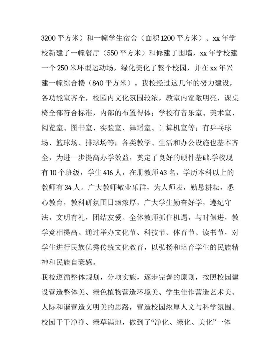 绿色中国心得体会简短 绿色中国心得体会简短50字(四篇)_第3页