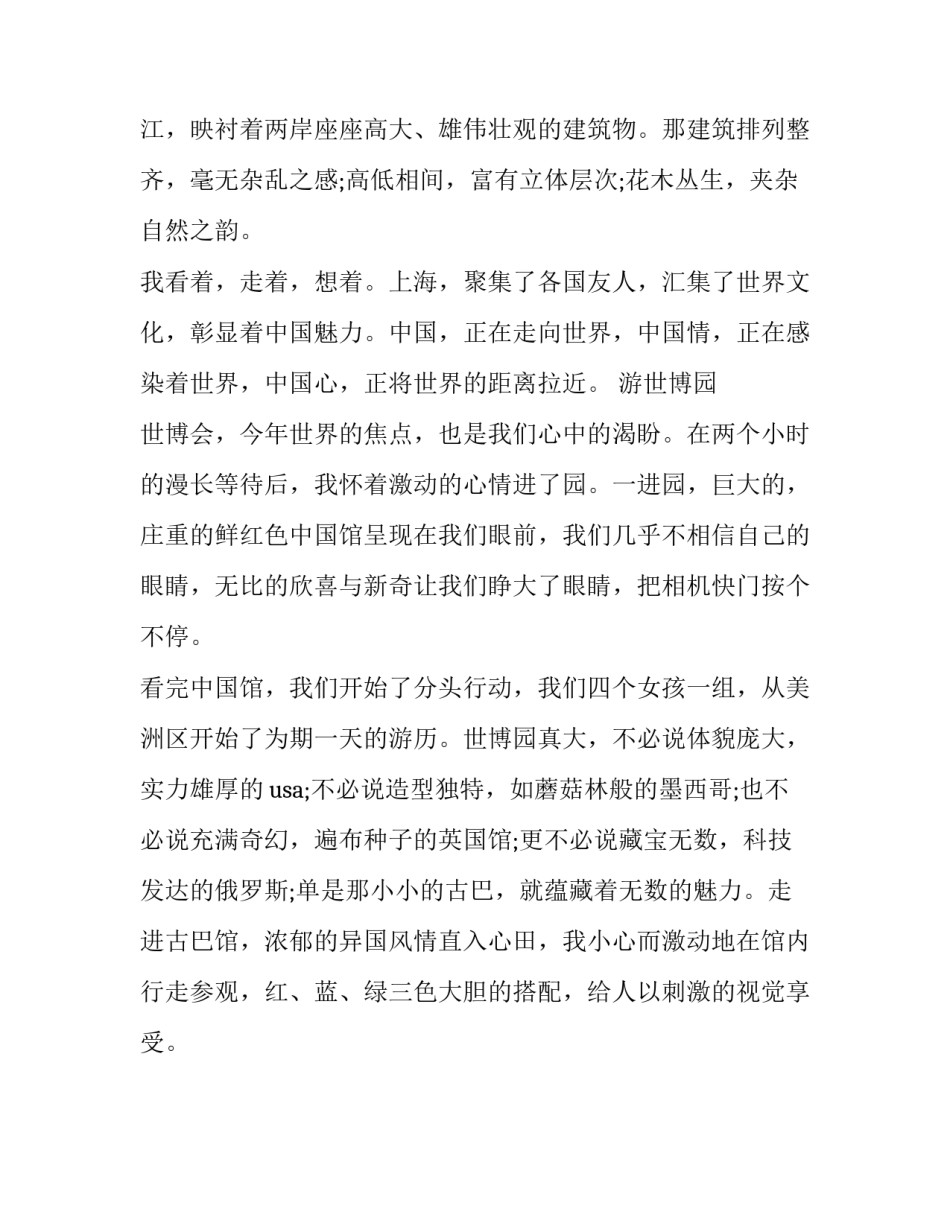 上海轴承展会心得体会及收获 轴承培训心得体会(9篇)_第2页