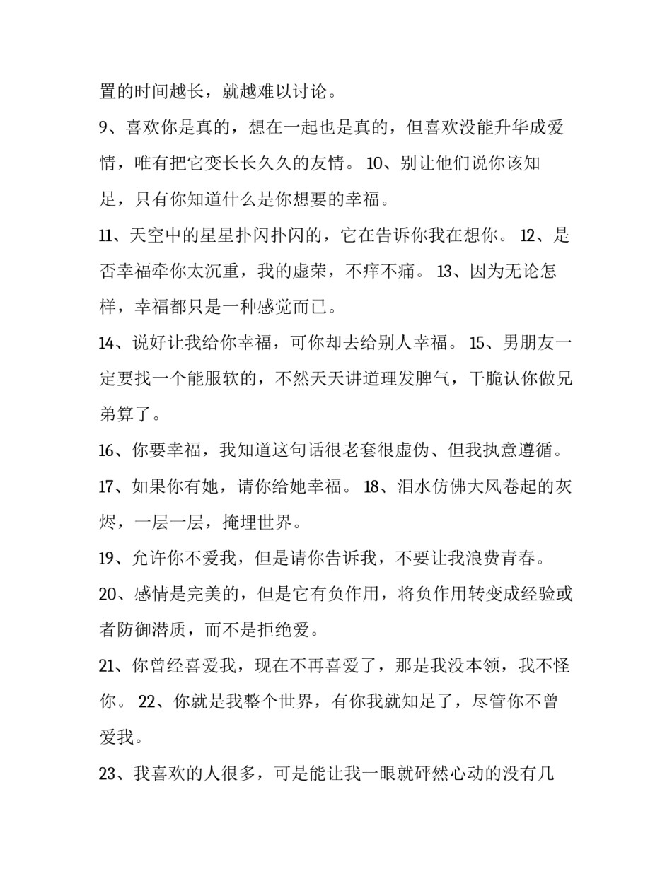 别人的好意心得体会范文 如何感谢别人的好意(2篇)_第2页