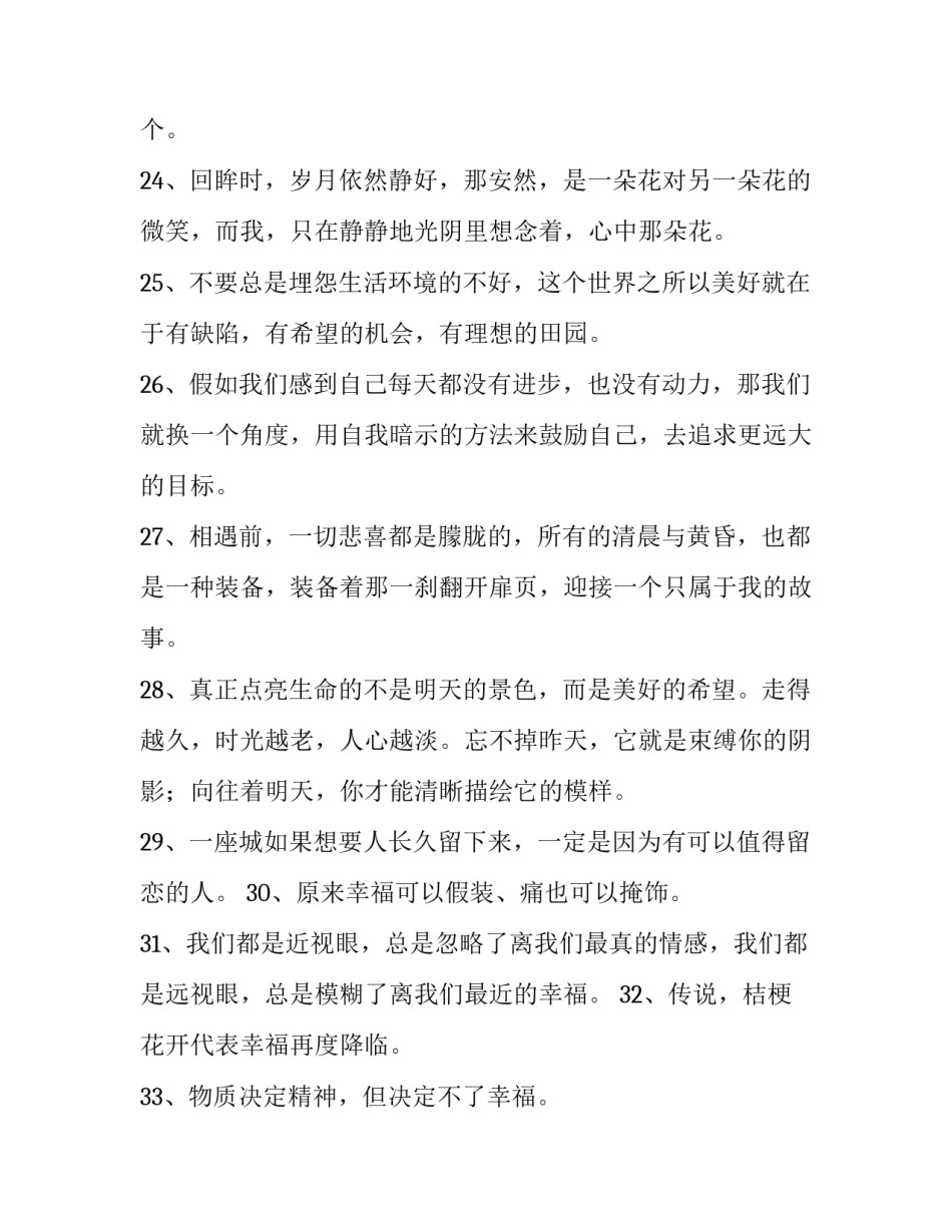 别人的好意心得体会范文 如何感谢别人的好意(2篇)_第3页