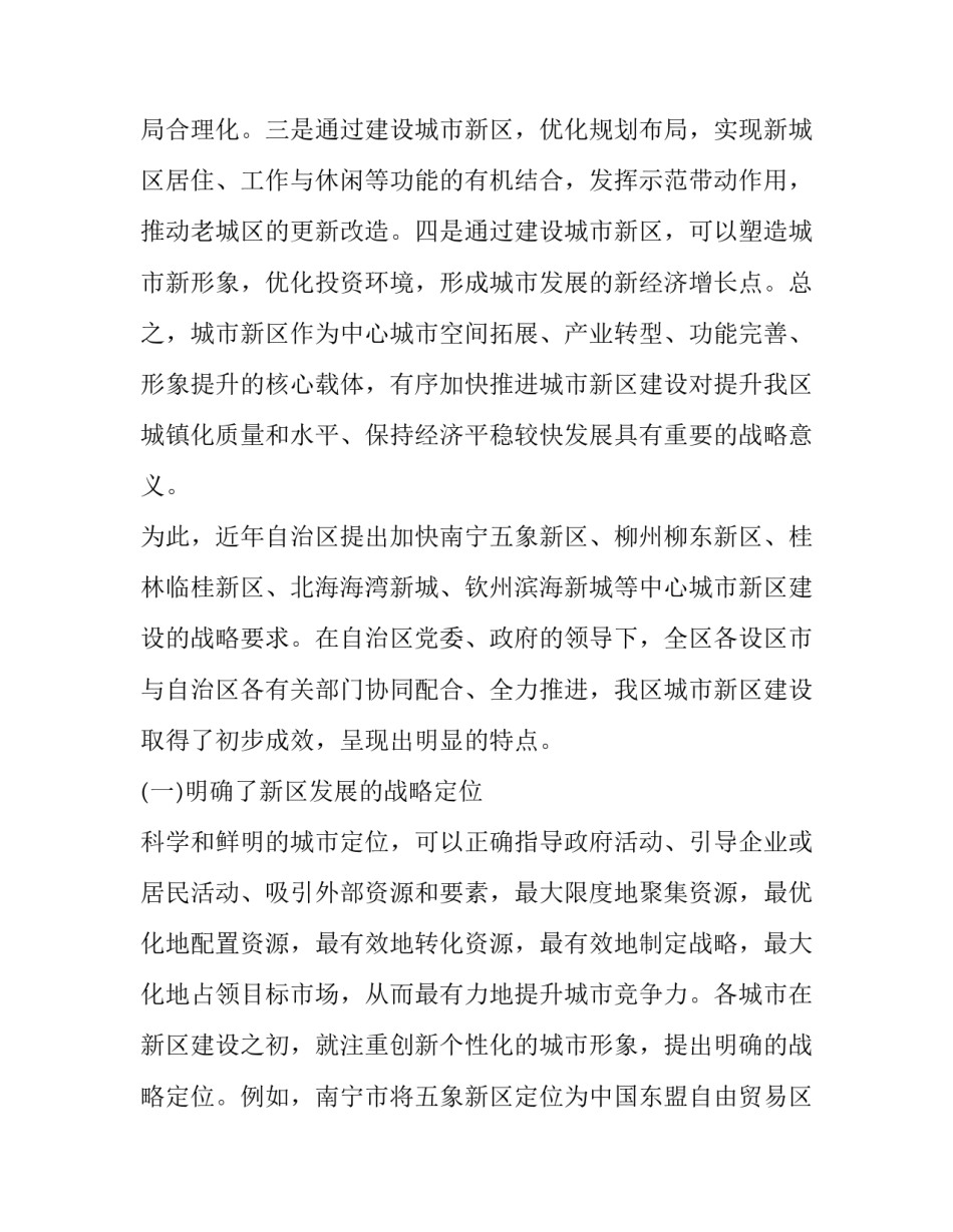 城市治理心得体会及感悟 城市化心得体会(六篇)_第2页