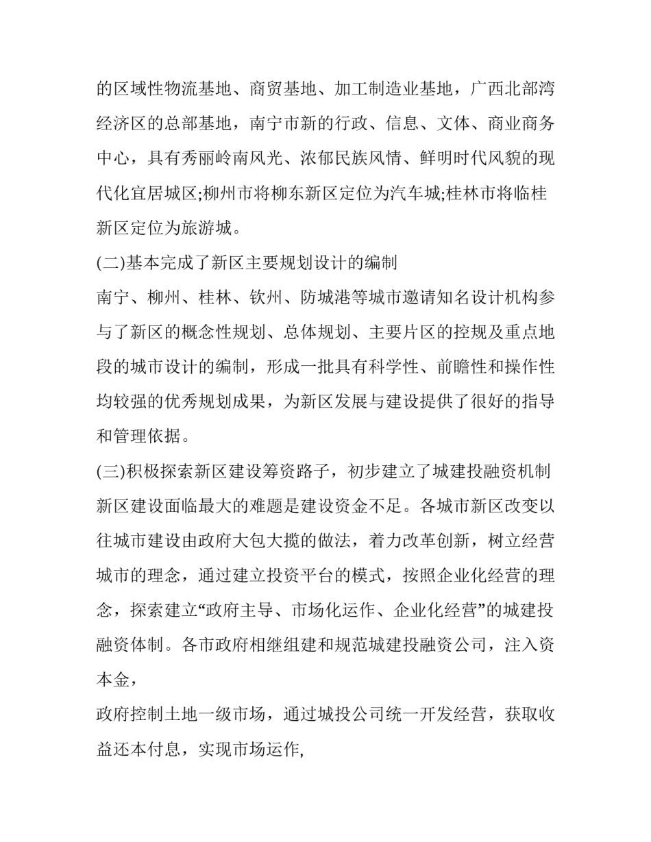 城市治理心得体会及感悟 城市化心得体会(六篇)_第3页