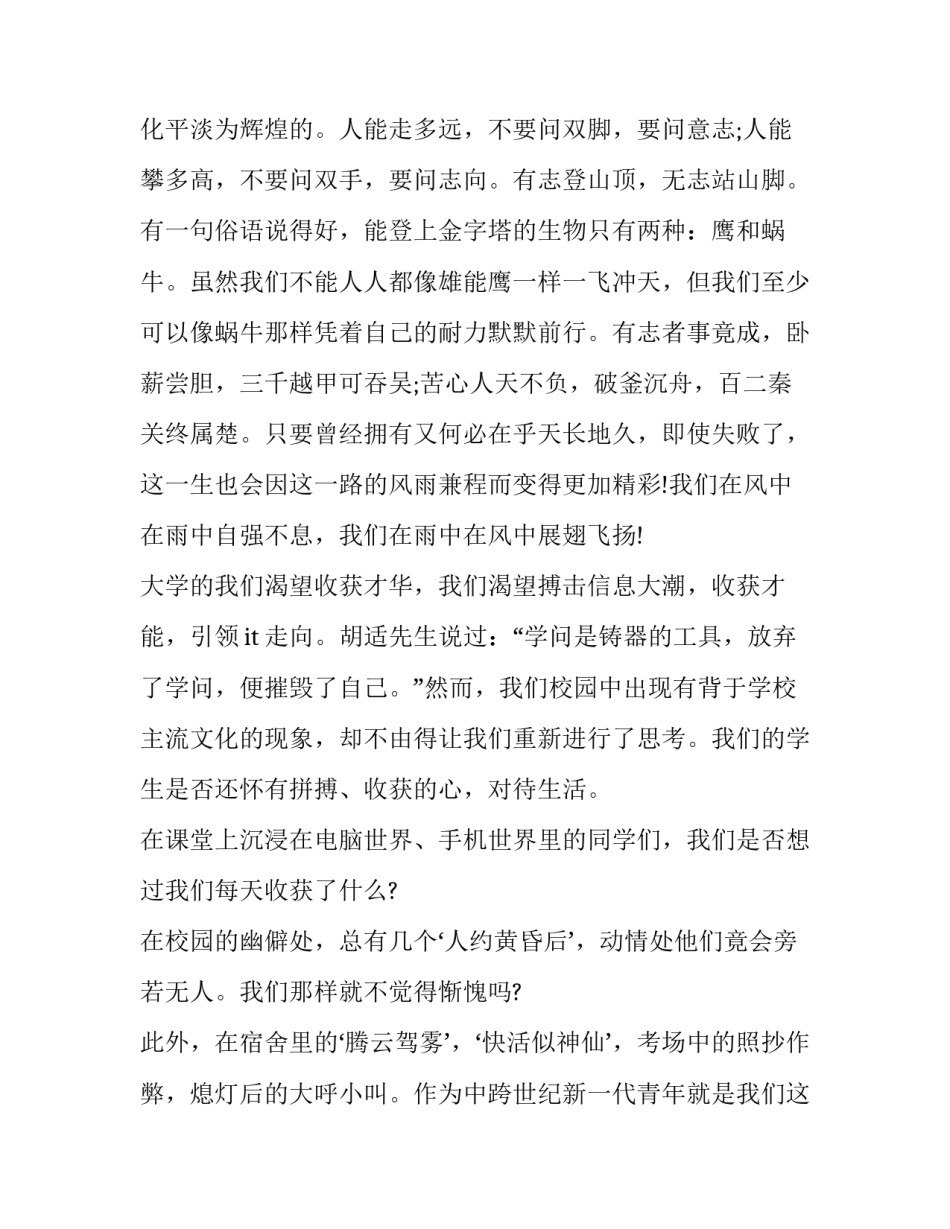 自强不息心得体会简短 自强不息的感悟(2篇)_第2页