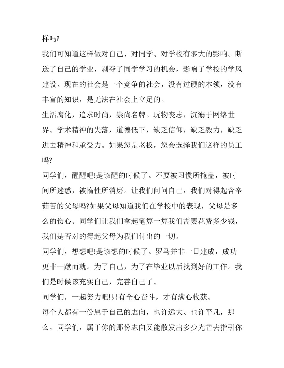 自强不息心得体会简短 自强不息的感悟(2篇)_第3页