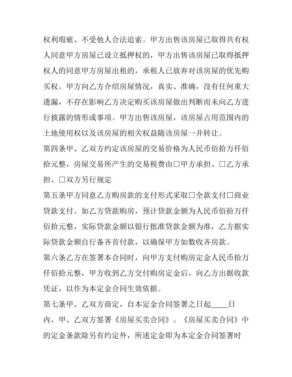 自愿腾退协议书简短 自愿退出协议申请书(2篇)_第2页