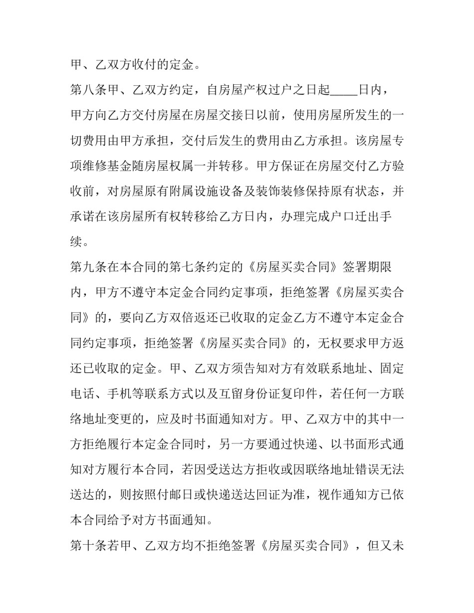 自愿腾退协议书简短 自愿退出协议申请书(2篇)_第3页