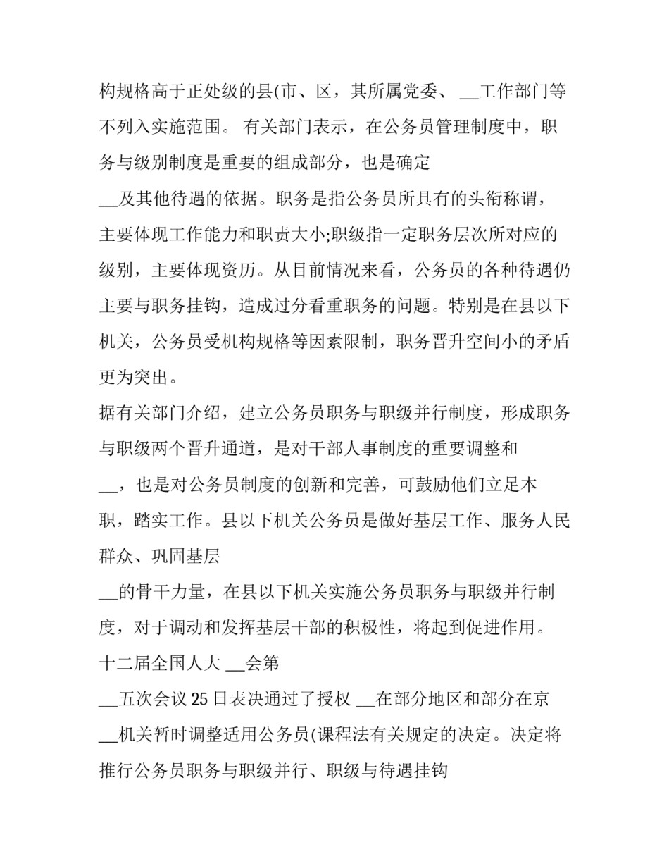 职务侵占罪赔偿协议书通用 职务侵占罪谅解书范本(五篇)_第3页
