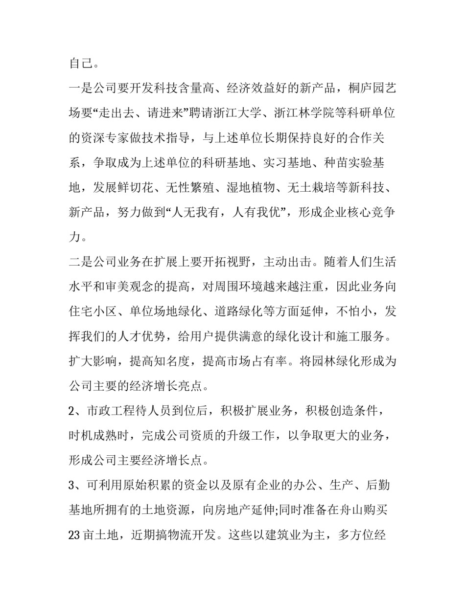 发展中国特色心得体会范本 中国特色发展道路的探索心得体会(七篇)_第2页