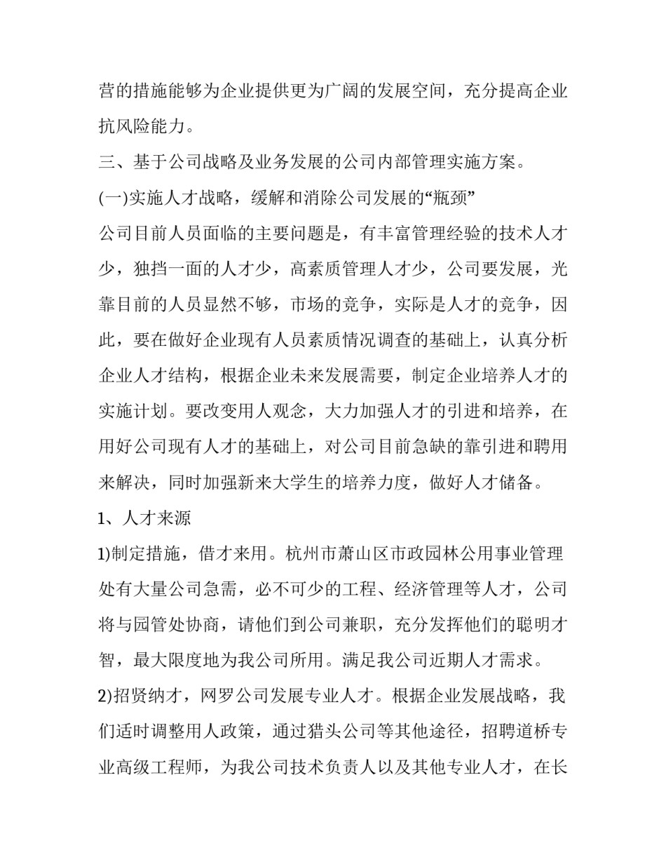 发展中国特色心得体会范本 中国特色发展道路的探索心得体会(七篇)_第3页