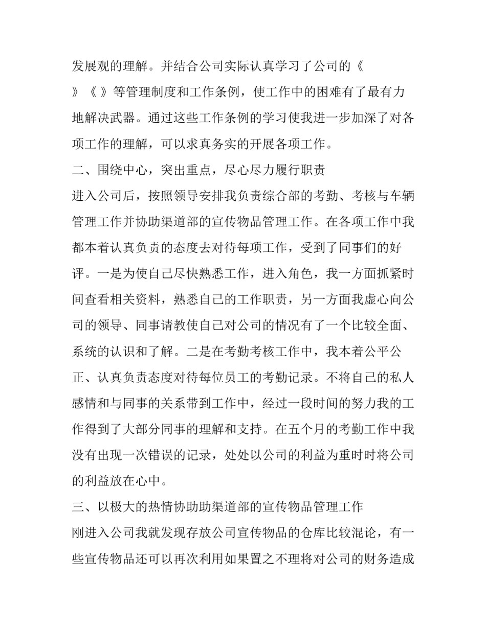 联通营销工作心得体会范本 联通营销人员经验分享(5篇)_第2页