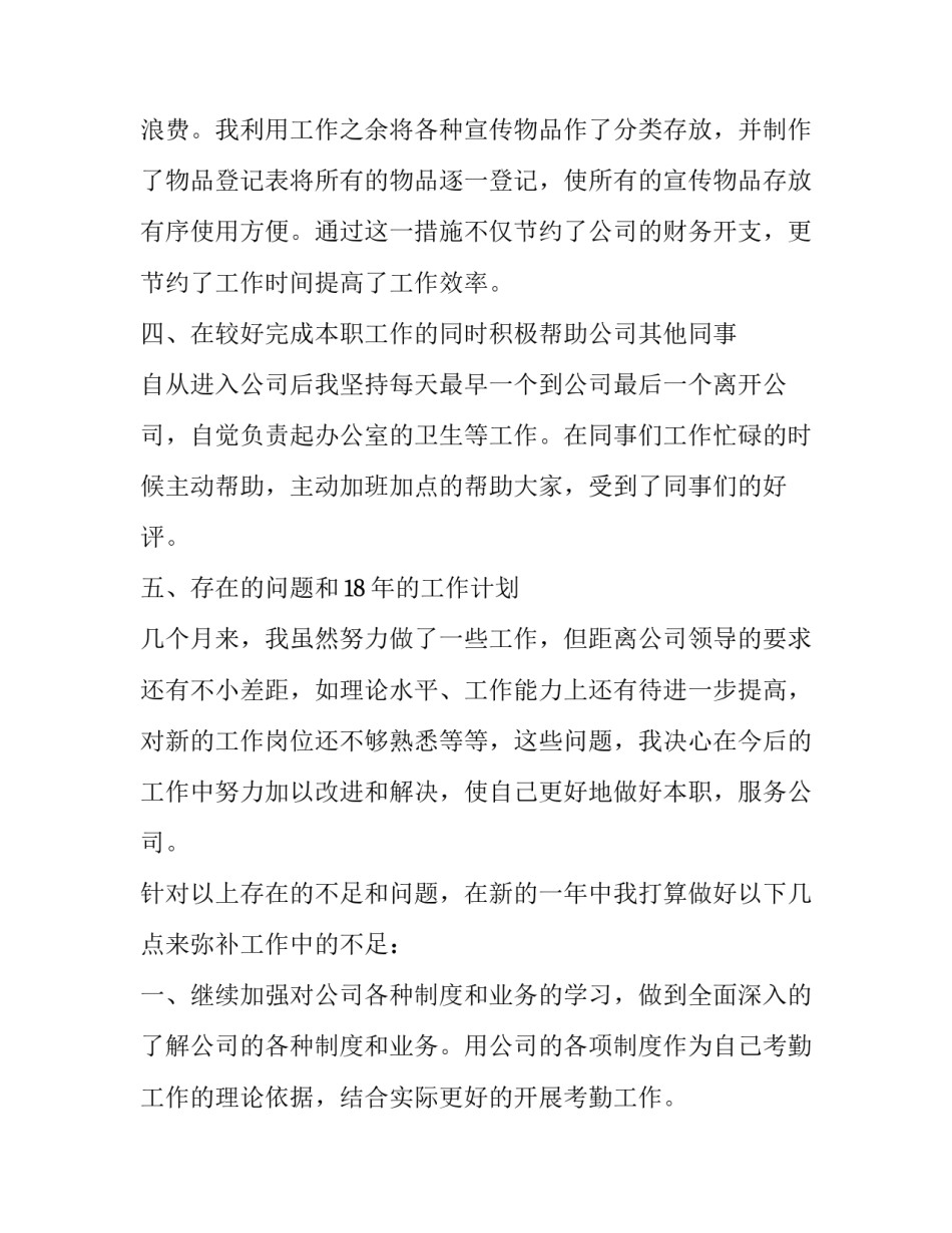 联通营销工作心得体会范本 联通营销人员经验分享(5篇)_第3页