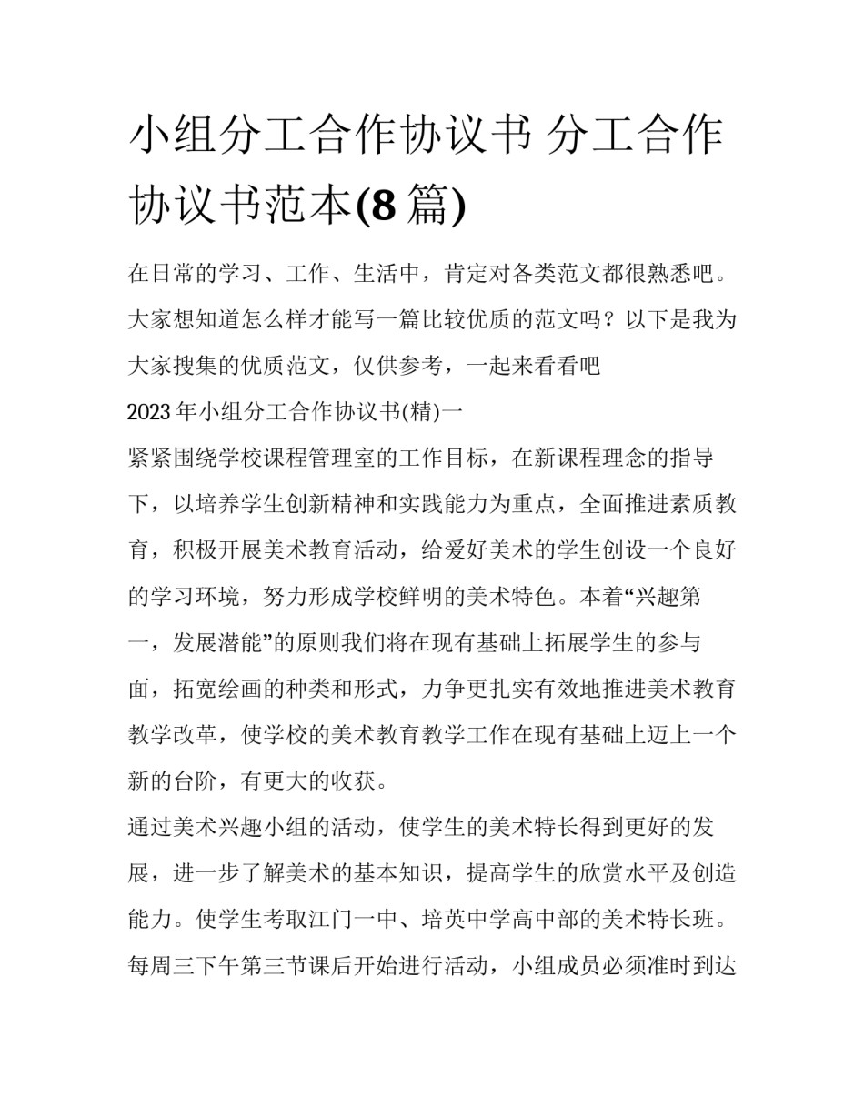 小组分工合作协议书 分工合作协议书范本(8篇)_第1页