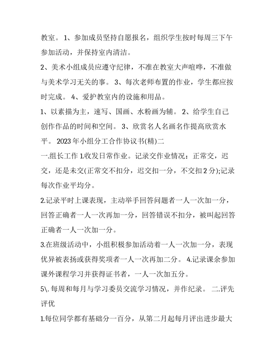 小组分工合作协议书 分工合作协议书范本(8篇)_第2页