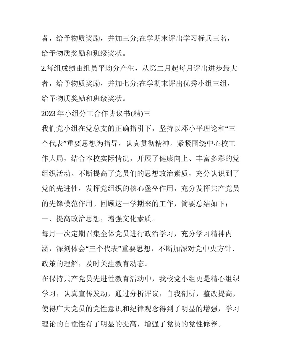 小组分工合作协议书 分工合作协议书范本(8篇)_第3页