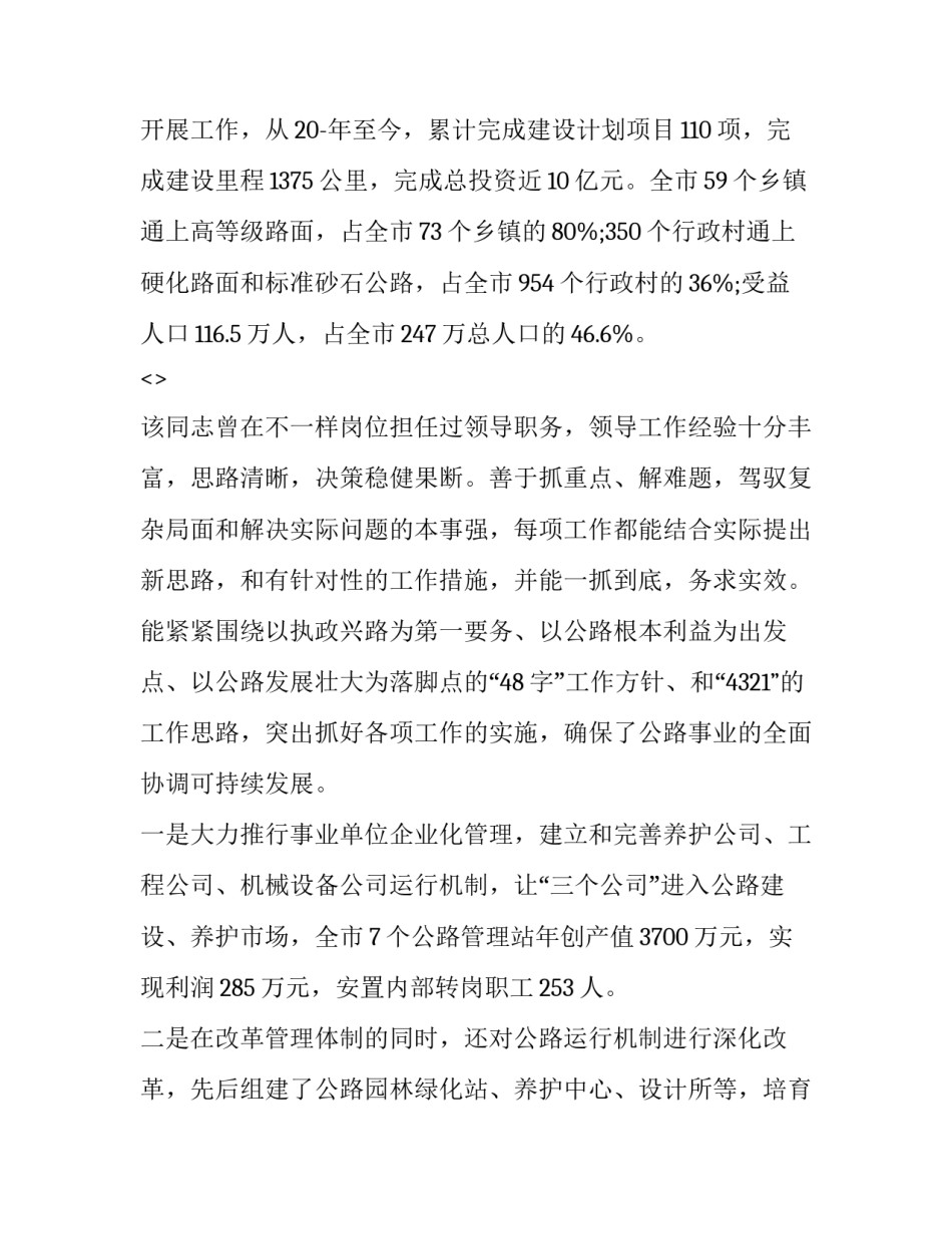 事业观心得体会和感想 事业心责任心进取心心得体会(4篇)_第2页