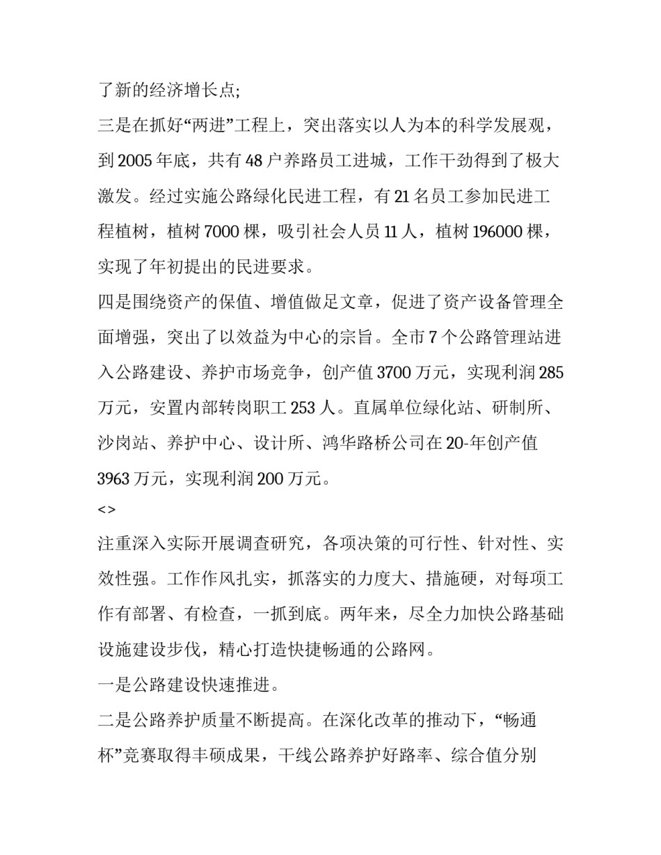 事业观心得体会和感想 事业心责任心进取心心得体会(4篇)_第3页