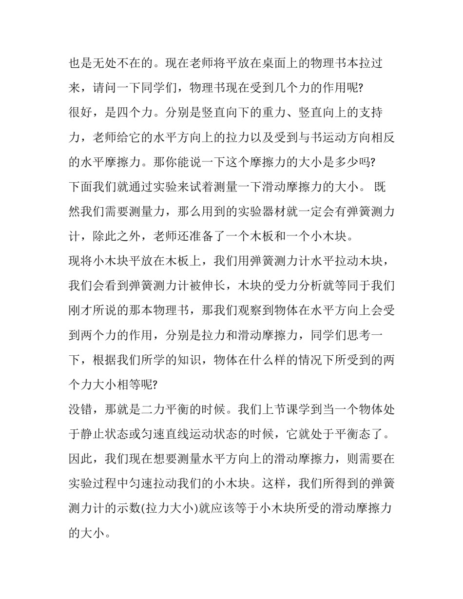 物理矛盾设计心得体会和方法 物理矛盾案例分析及解决方法(5篇)_第2页
