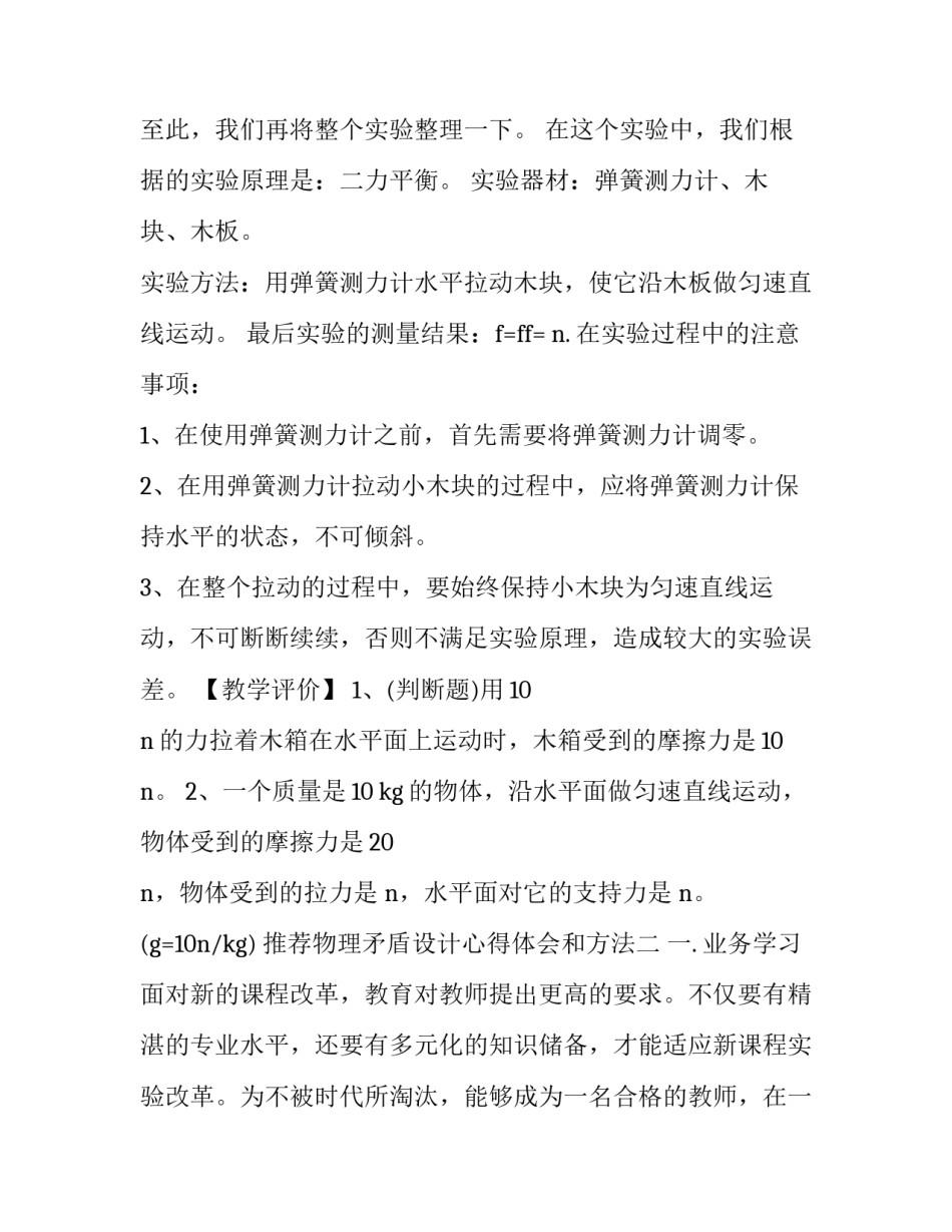 物理矛盾设计心得体会和方法 物理矛盾案例分析及解决方法(5篇)_第3页