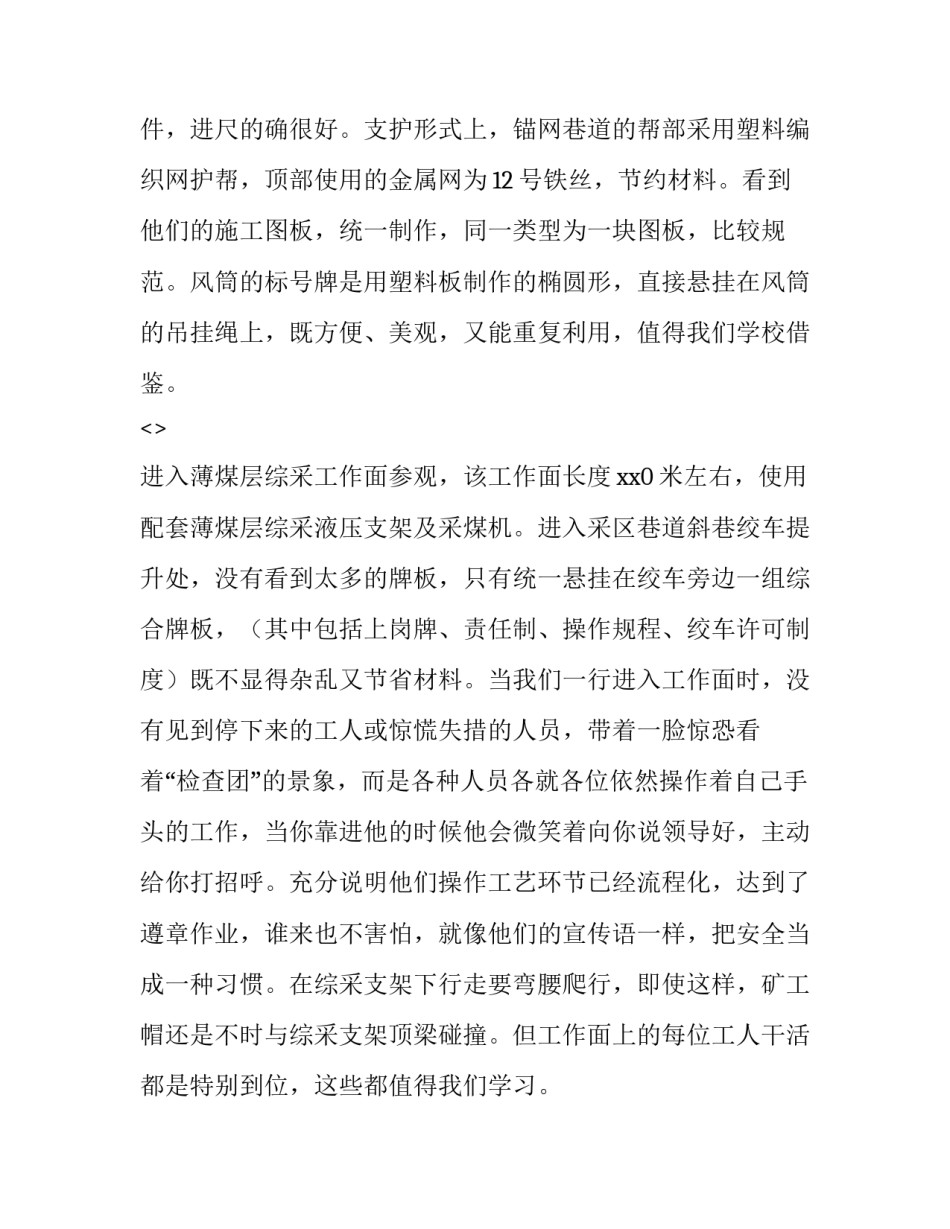 学习借调心得体会和感想 借调经验交流(五篇)_第2页