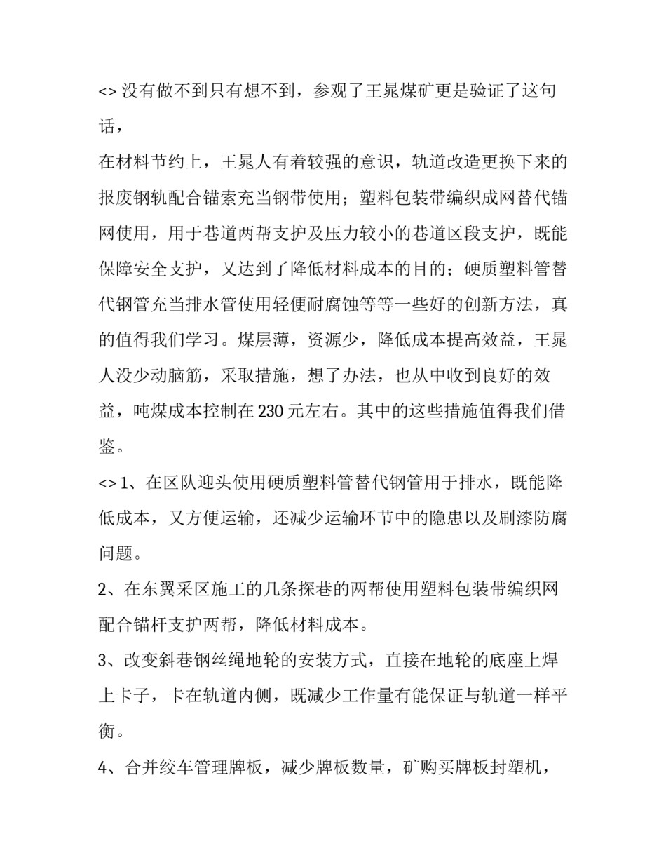 学习借调心得体会和感想 借调经验交流(五篇)_第3页