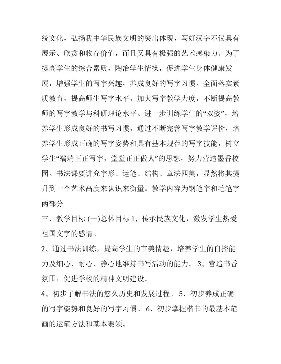 书法创作心得体会如何写 写书法作品的心得(三篇)_第2页