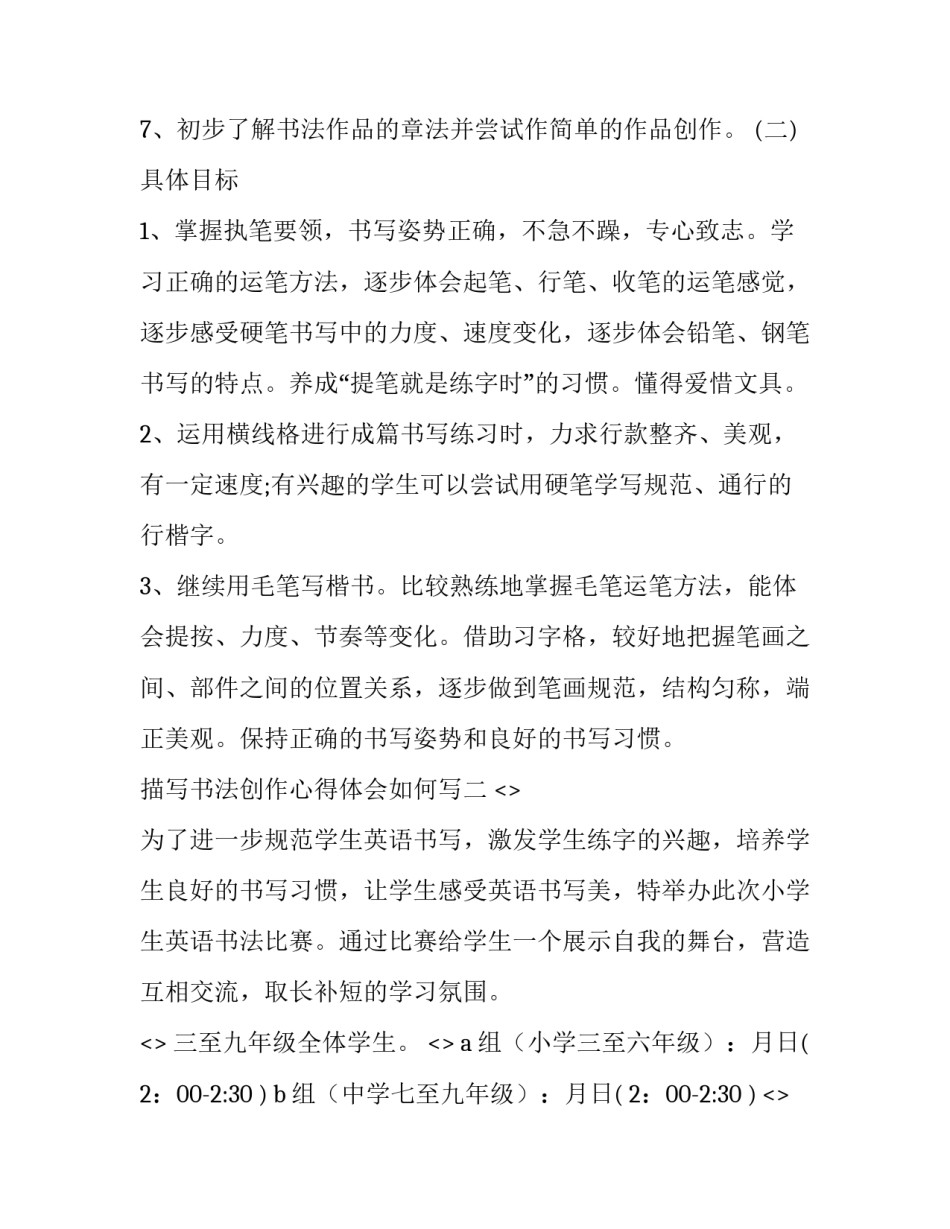 书法创作心得体会如何写 写书法作品的心得(三篇)_第3页