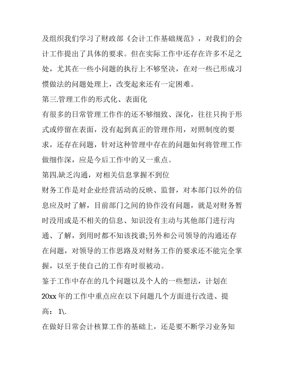 改进军官学风心得体会 部队正风气心得体会(四篇)_第2页