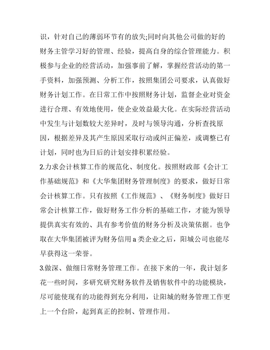 改进军官学风心得体会 部队正风气心得体会(四篇)_第3页