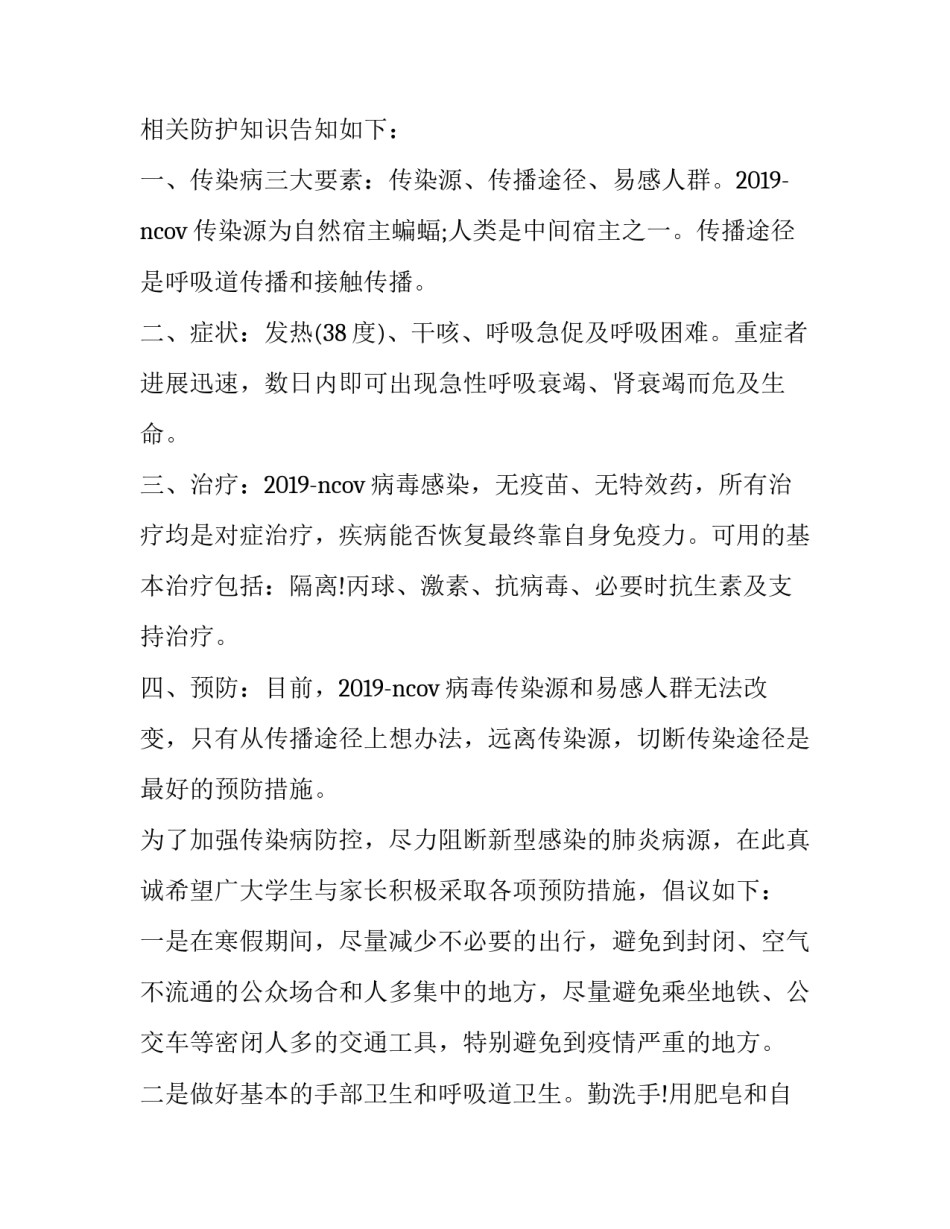疫情不得聚餐心得体会总结 疫情不得聚餐心得体会总结范文(7篇)_第2页