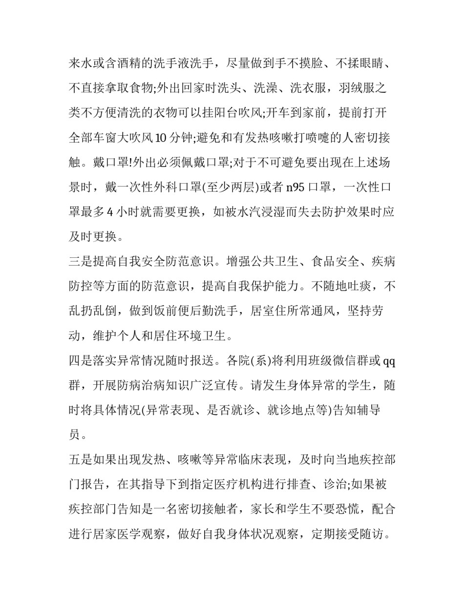 疫情不得聚餐心得体会总结 疫情不得聚餐心得体会总结范文(7篇)_第3页
