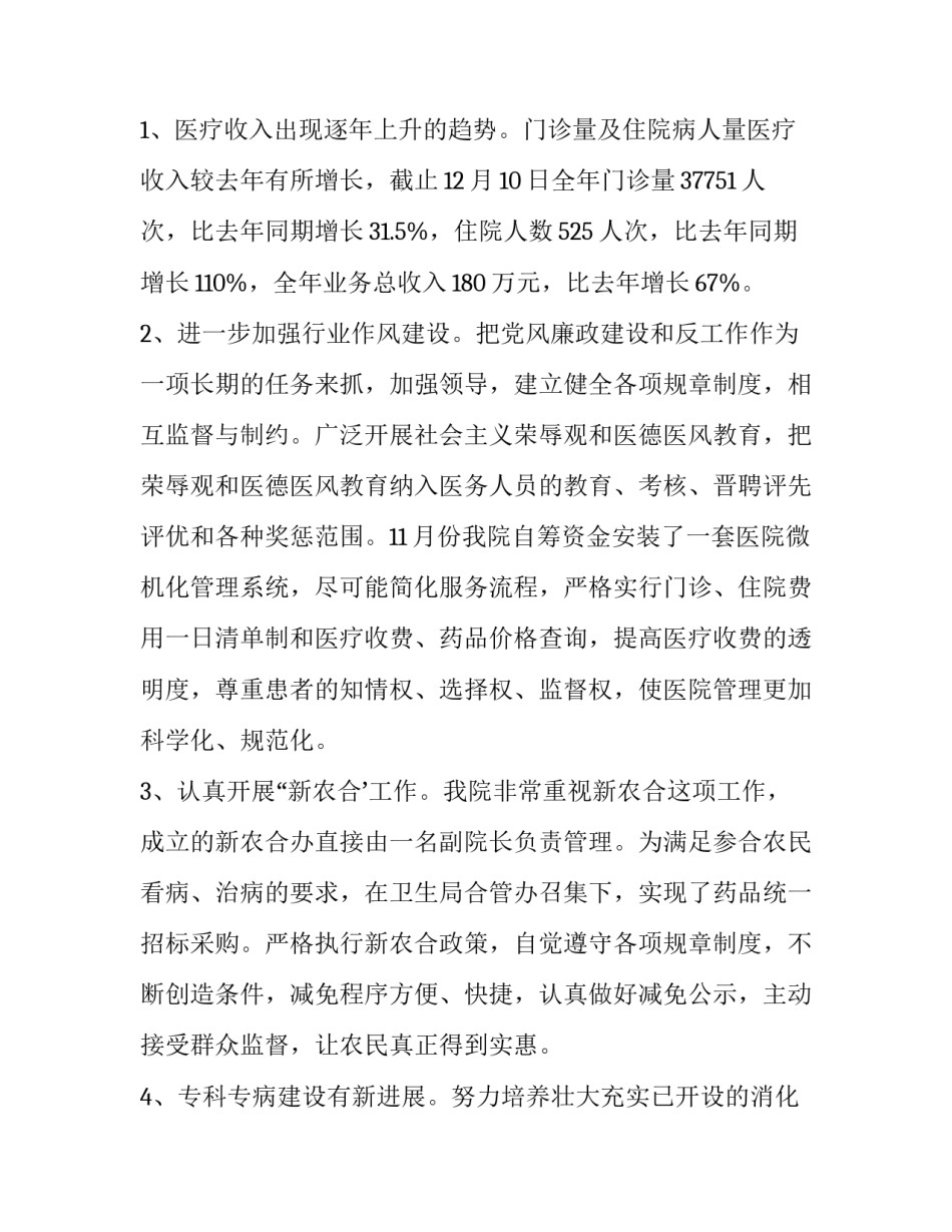 中医呼吸病学心得体会和感想 中医呼吸病学心得体会和感想怎么写(6篇)_第2页