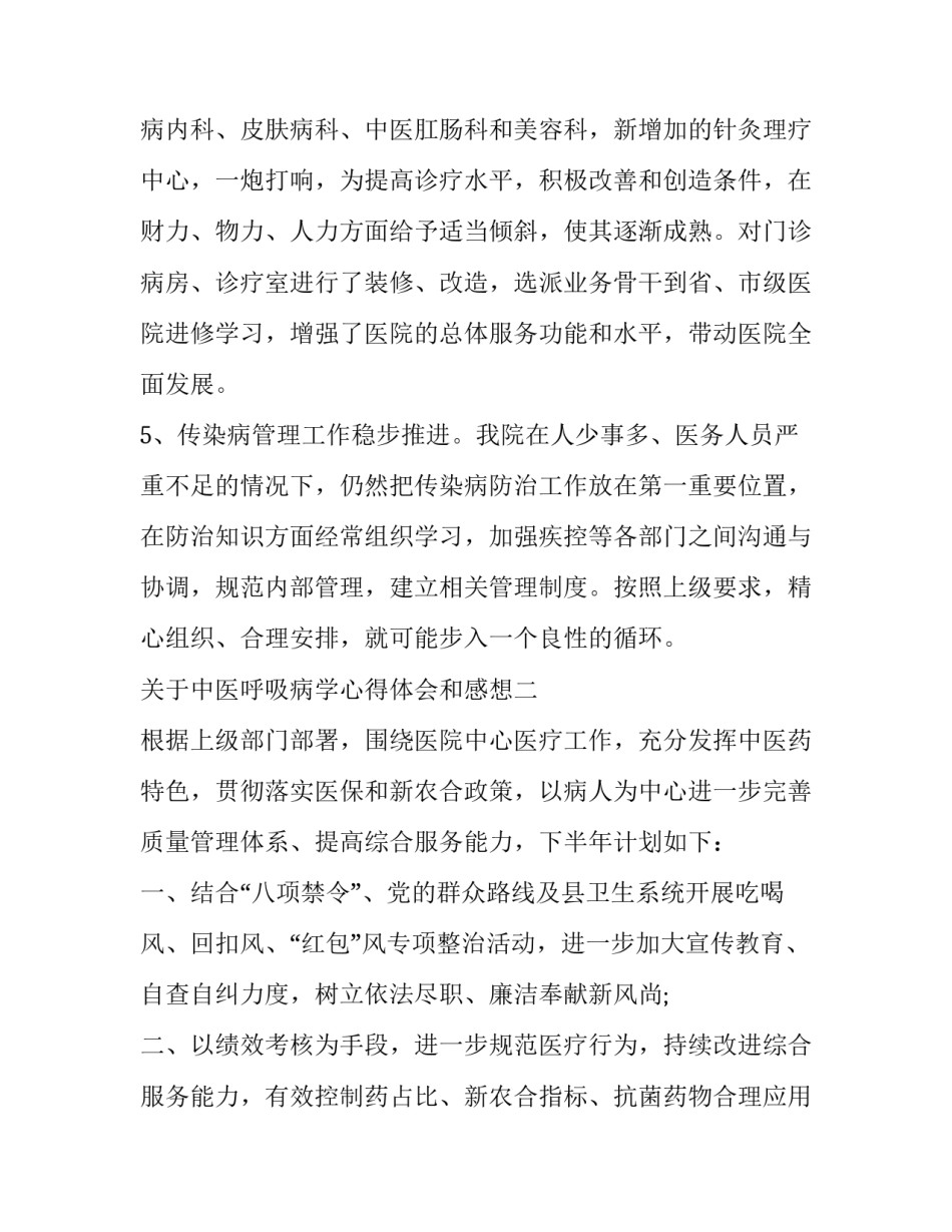 中医呼吸病学心得体会和感想 中医呼吸病学心得体会和感想怎么写(6篇)_第3页