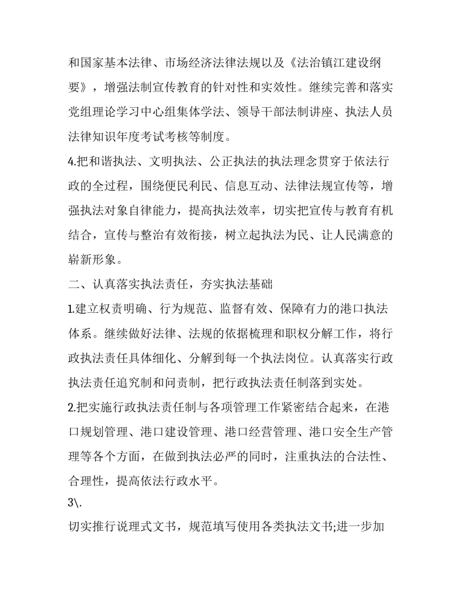 法制讲堂家庭纠纷心得体会精选 家庭民事纠纷案例法律讲堂(六篇)_第2页