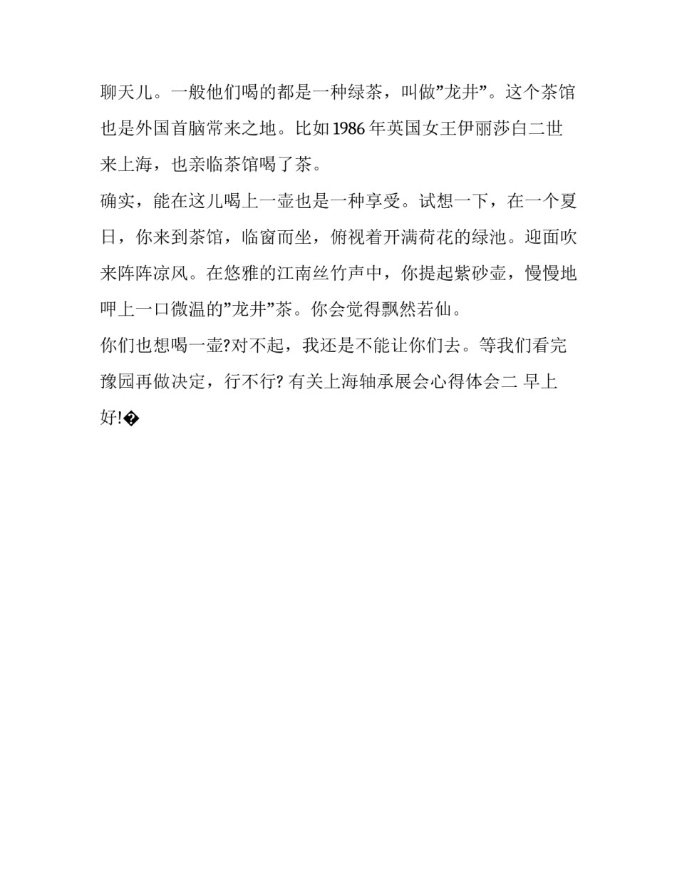 上海轴承展会心得体会 轴承展会图片展示(七篇)_第3页