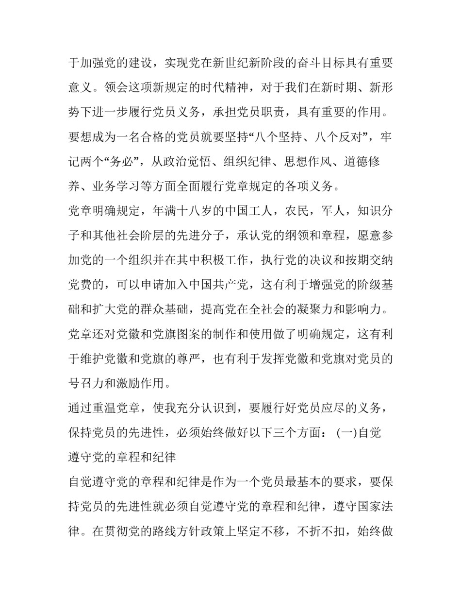 党章第四章心得体会简短 党章第四章心得体会简短一句话(5篇)_第2页