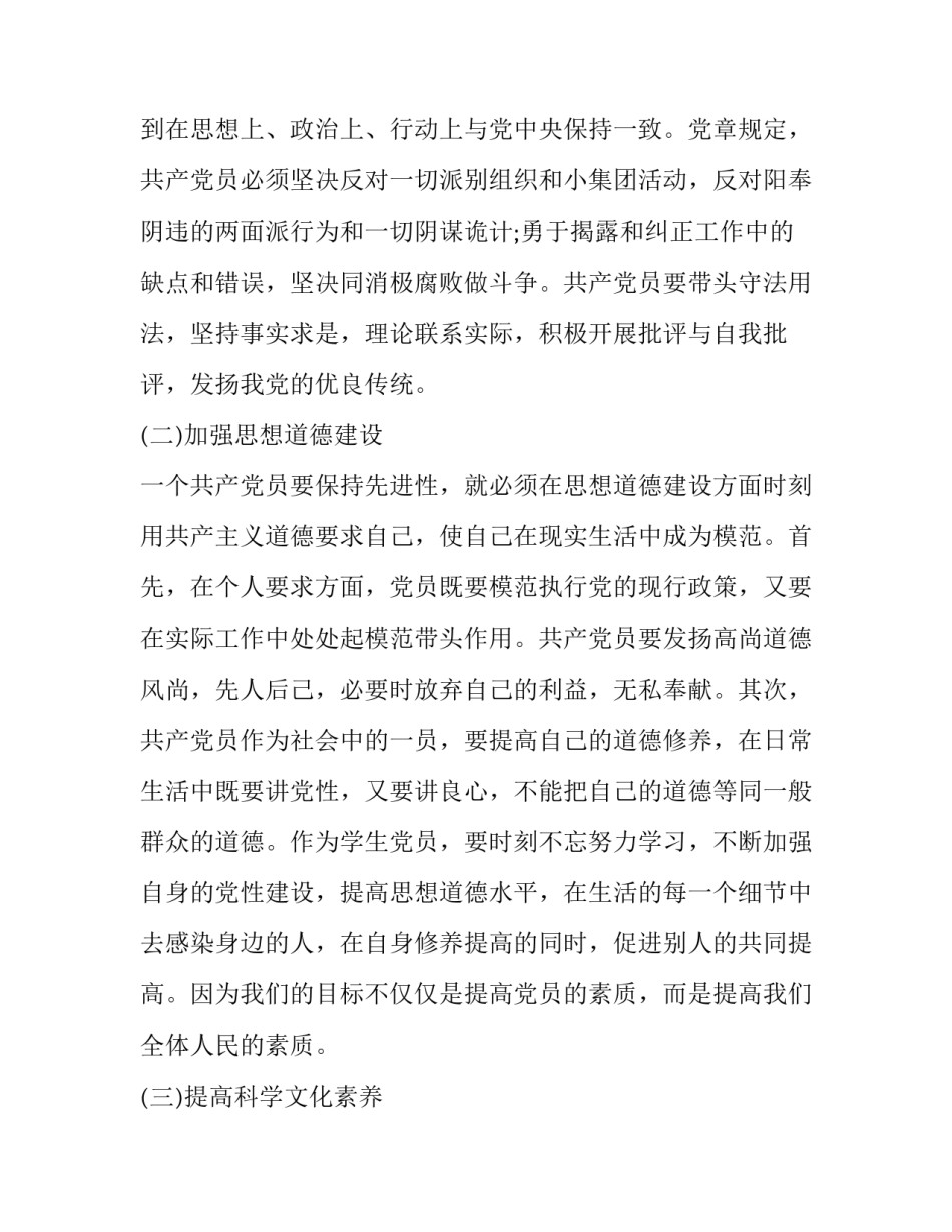 党章第四章心得体会简短 党章第四章心得体会简短一句话(5篇)_第3页