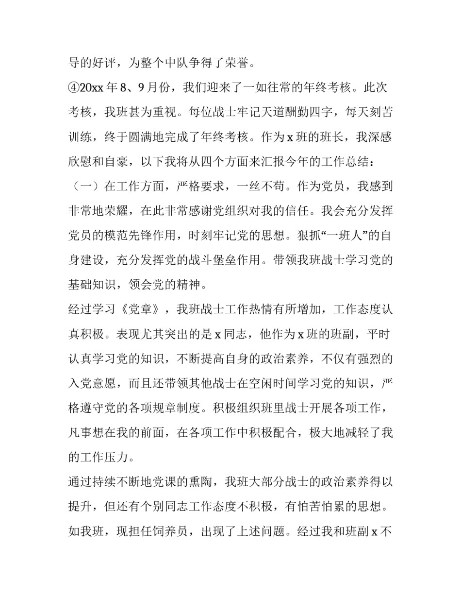 部队忠诚维护核心心得体会和方法 维护核心忠诚核心具体体会(8篇)_第2页