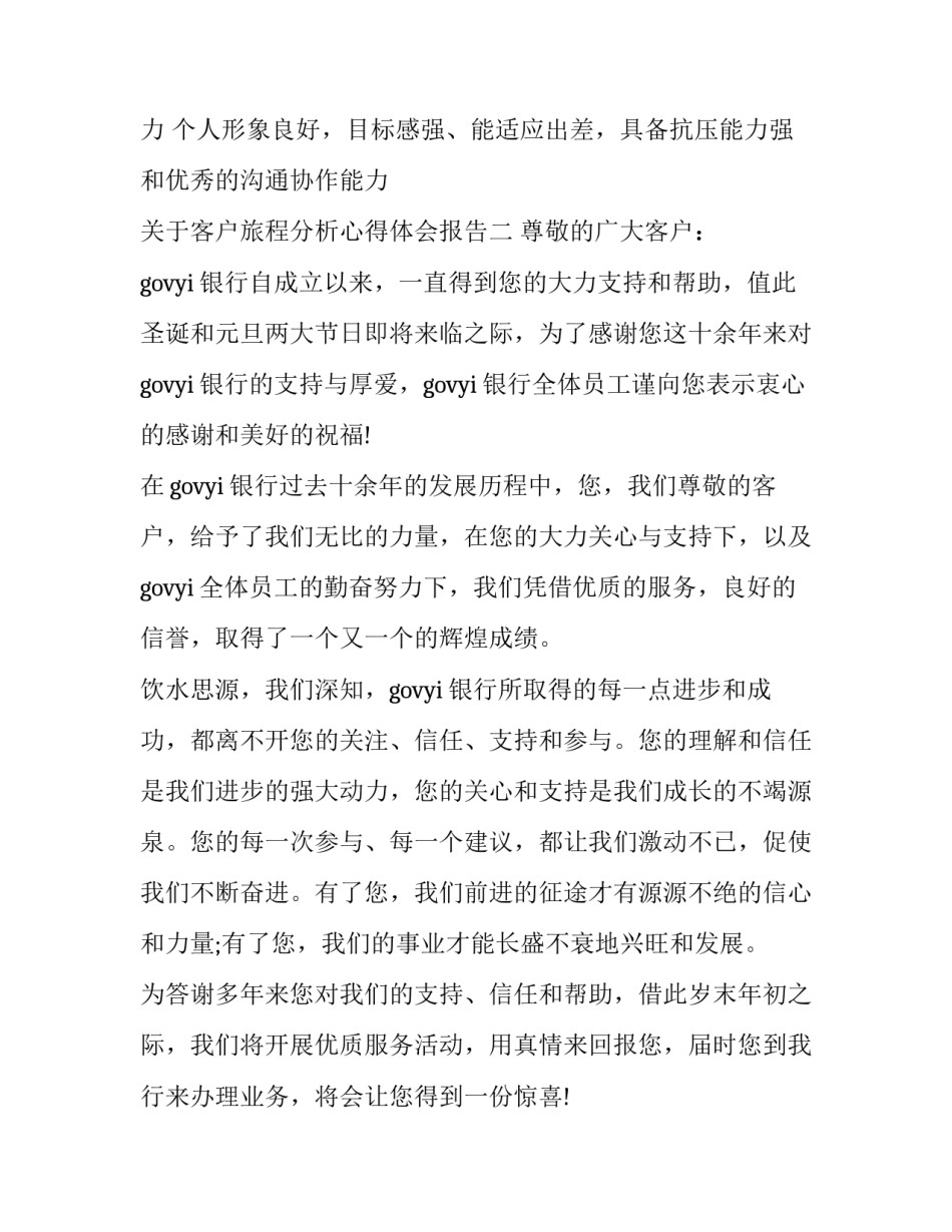 客户旅程分析心得体会报告 客户旅程和客户体验(6篇)_第2页