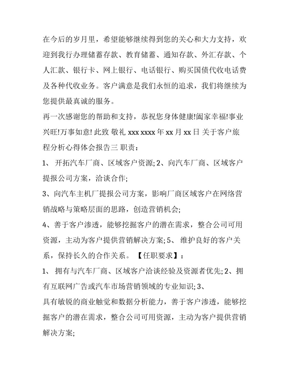 客户旅程分析心得体会报告 客户旅程和客户体验(6篇)_第3页