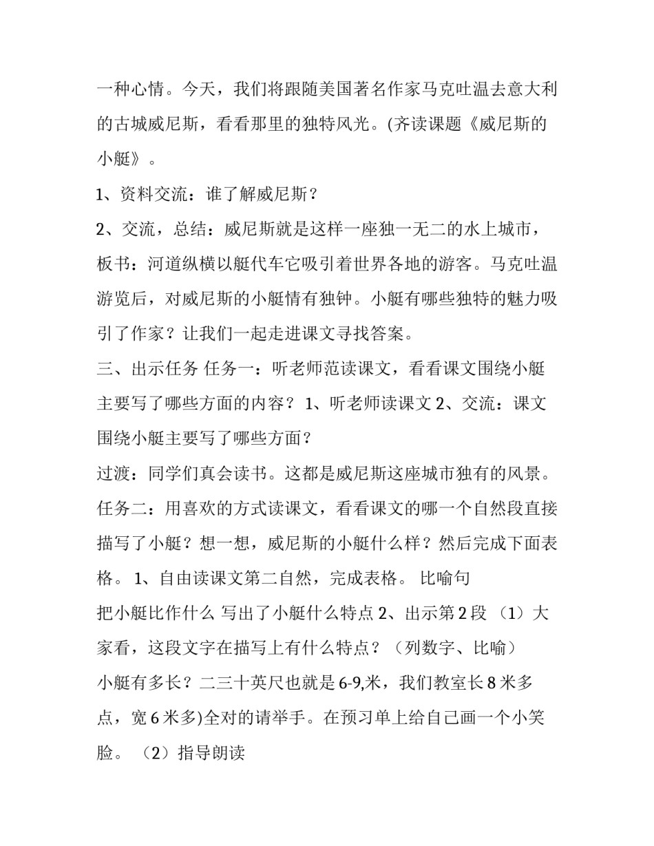 课文赵州桥听课心得体会 赵州桥观课感(三篇)_第2页