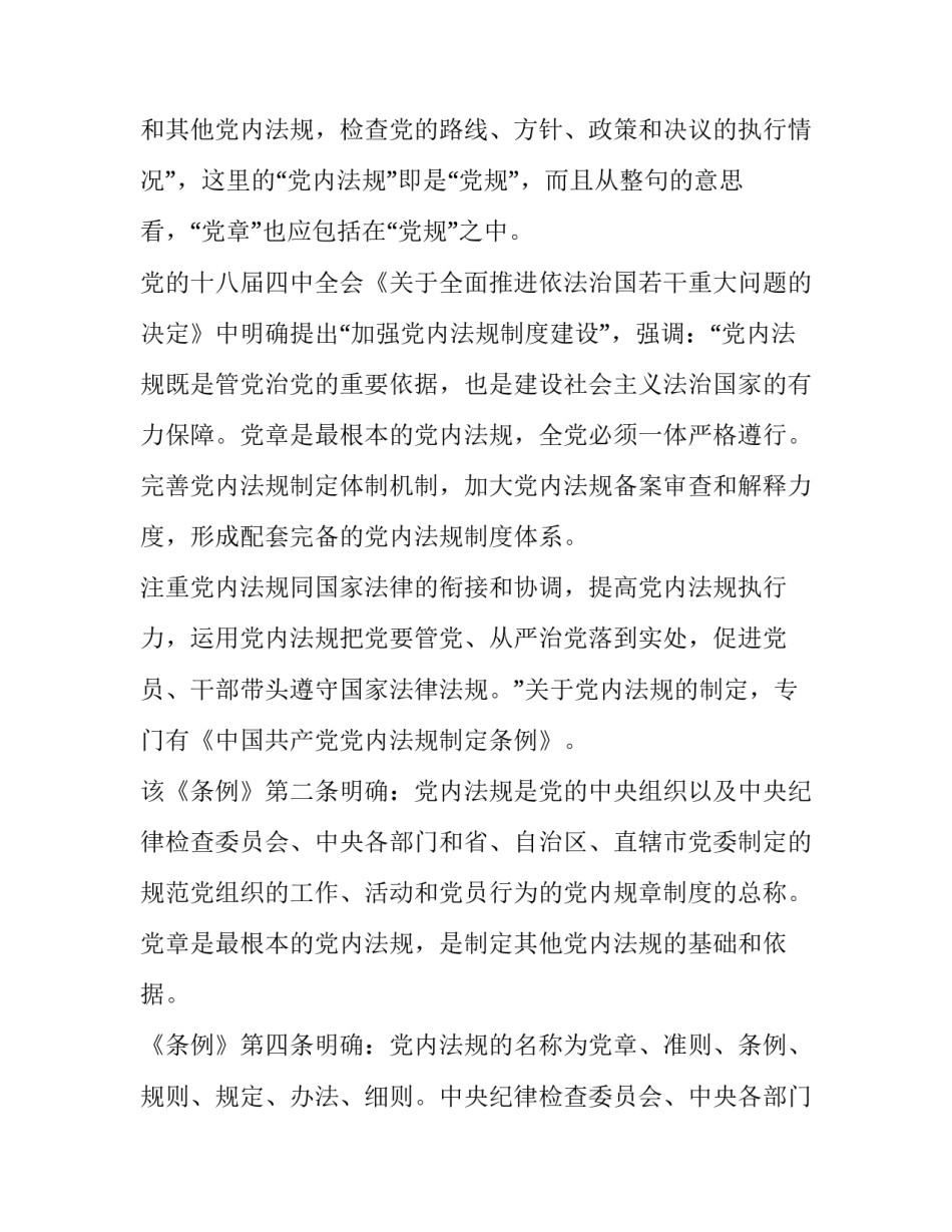 党章第七章心得体会及感悟 党章第四章至第七章心得体会(七篇)_第2页