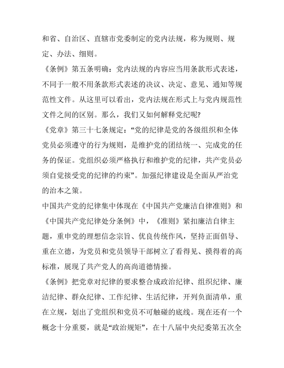 党章第七章心得体会及感悟 党章第四章至第七章心得体会(七篇)_第3页
