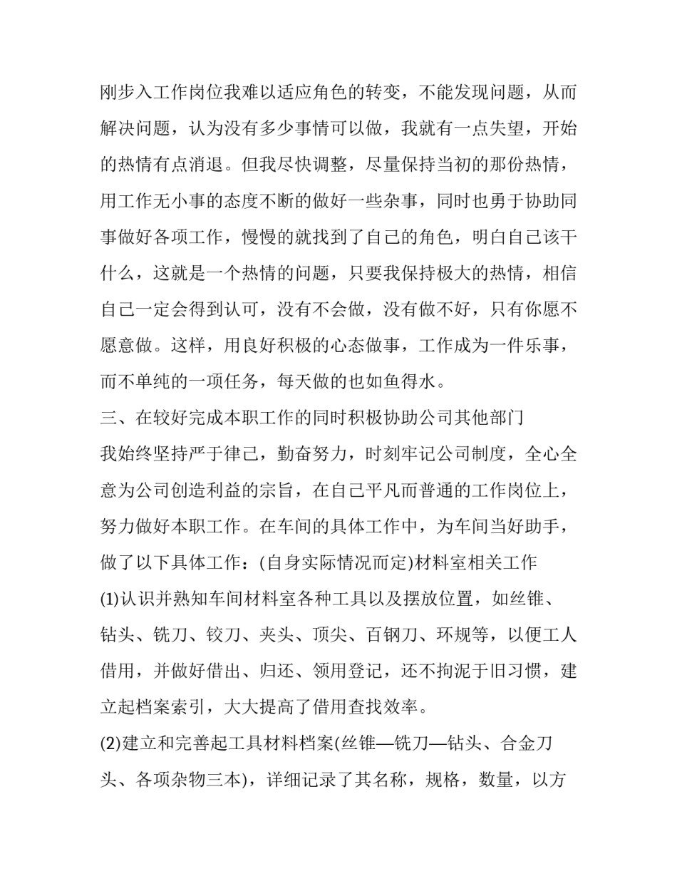 三个不正当心得体会实用 部队三个不正当心得体会(三篇)_第2页