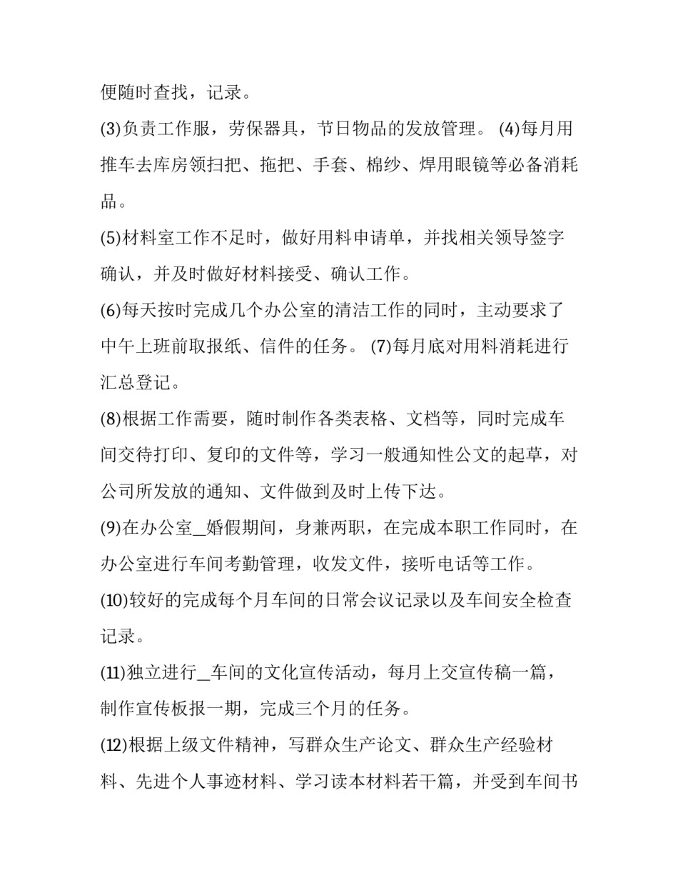 三个不正当心得体会实用 部队三个不正当心得体会(三篇)_第3页
