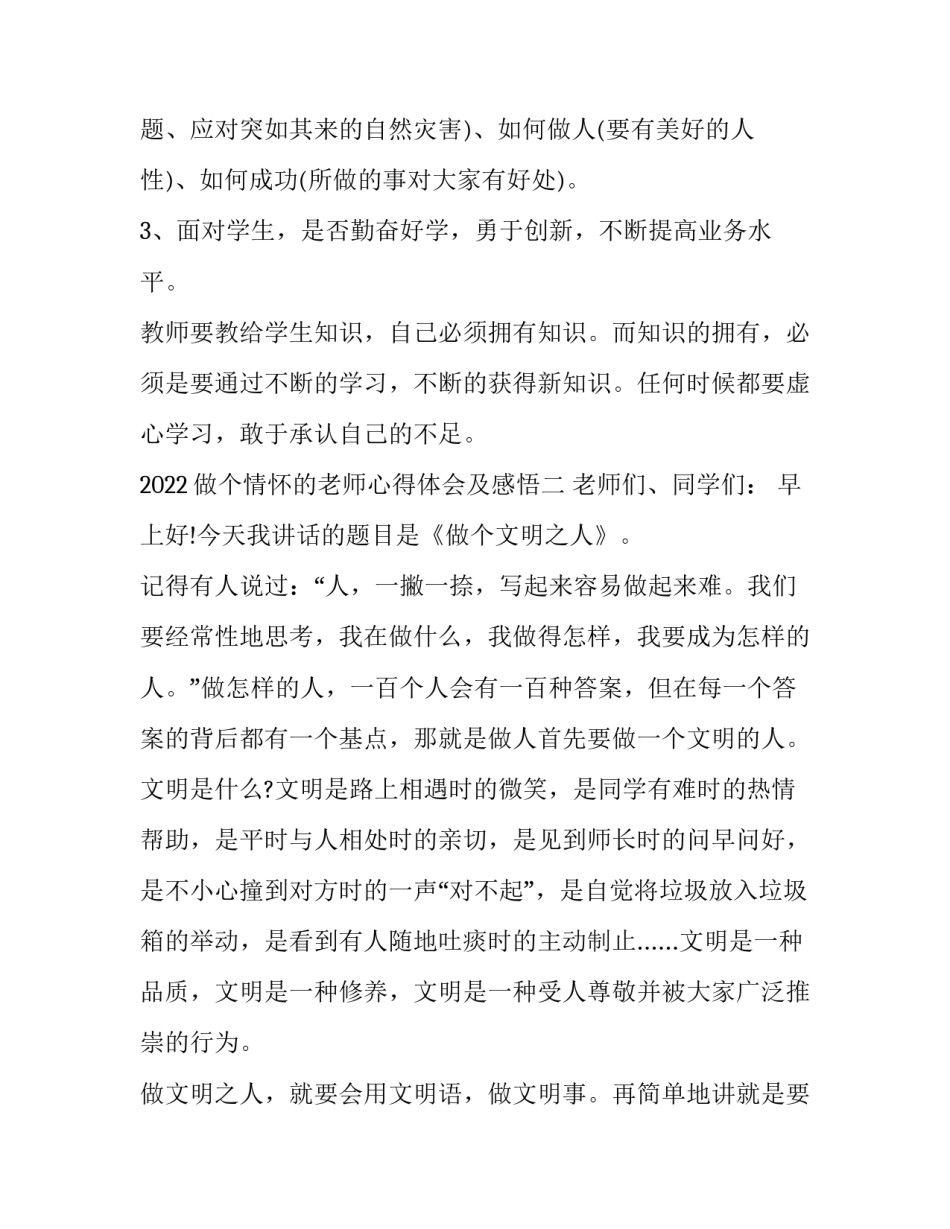 做个情怀的老师心得体会及感悟 学做一名有教育情怀的老师 体会(七篇)_第2页