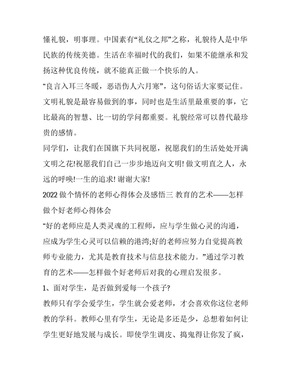 做个情怀的老师心得体会及感悟 学做一名有教育情怀的老师 体会(七篇)_第3页
