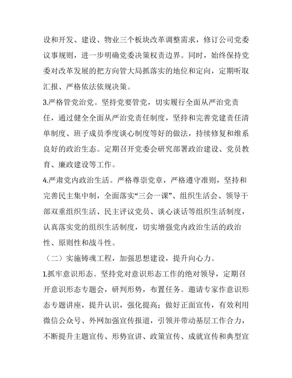 党员集团会议精神心得体会简短 集团公司领导干部会议精神心得体会(4篇)_第2页